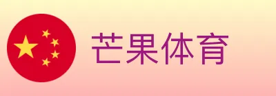 芒果体育 logo